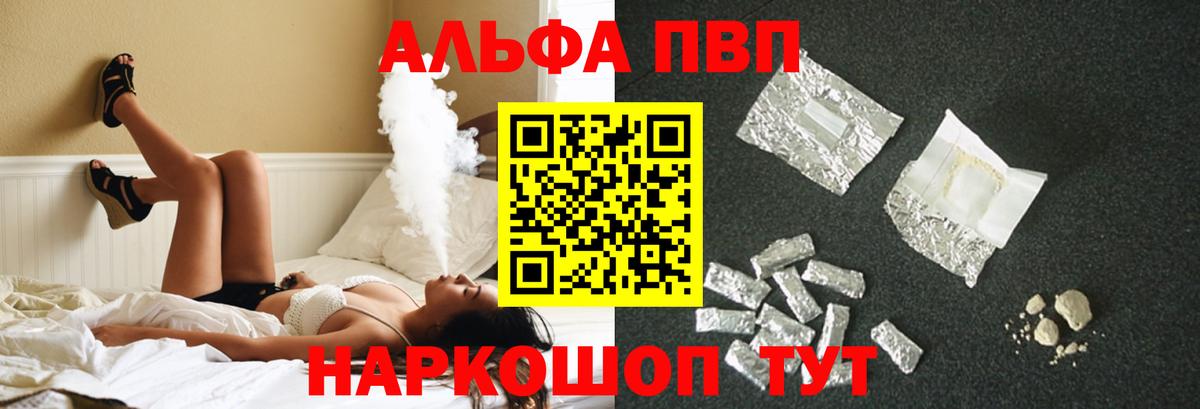 Альфа ПВП кристаллы Реутов