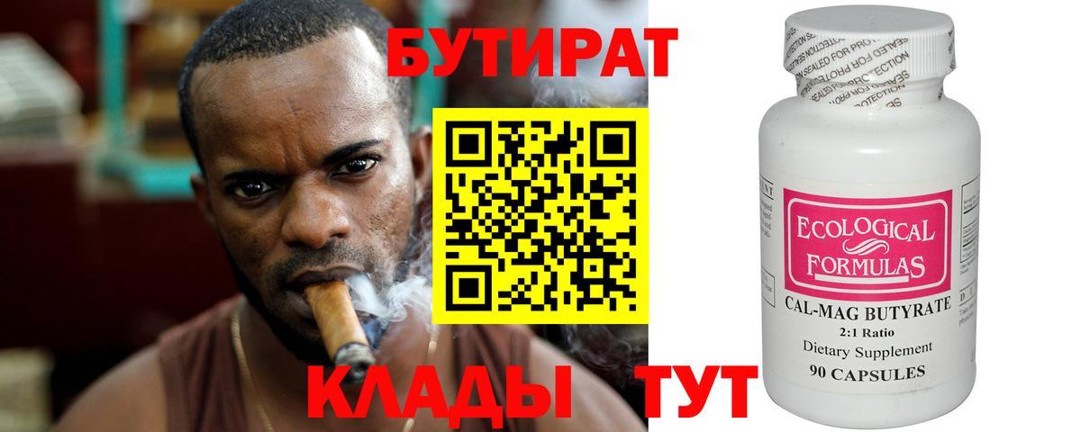 Бутират жидкий экстази  Вход с VPN  Реутов 