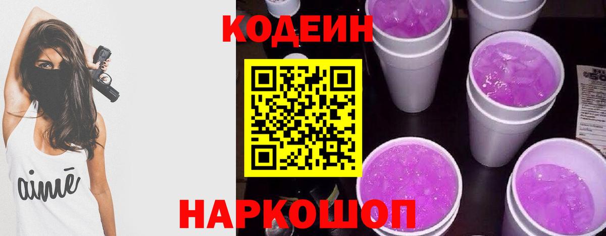 Кодеиновый сироп Lean напиток Lean (лин)  Кодеин напиток Lean (лин)  Вход с VPN  Реутов 