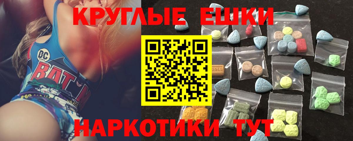 Реутов  ЭКСТАЗИ  Вход с VPN  ЭКСТАЗИ круглые 