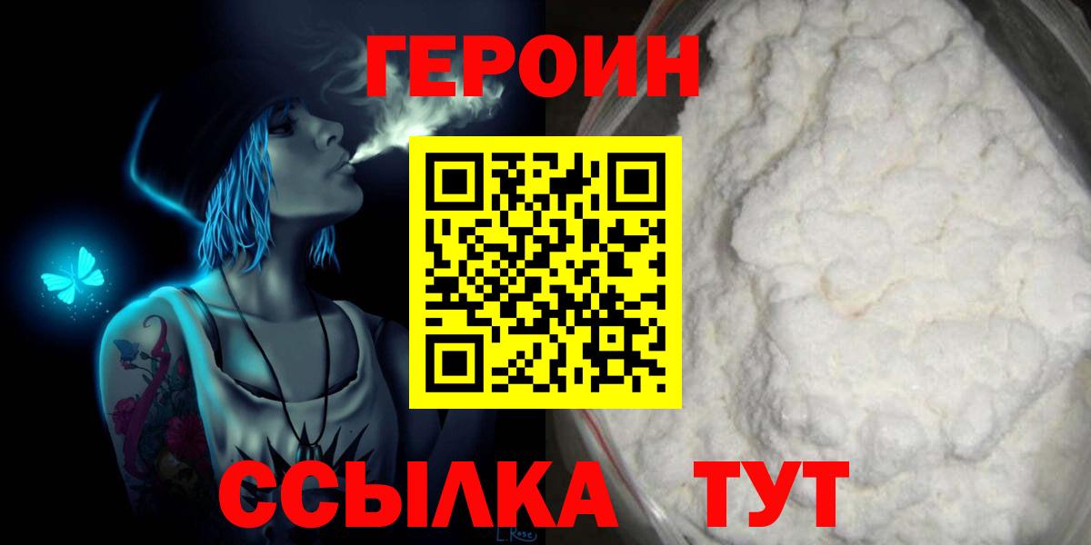 ГЕРОИН VHQ Реутов