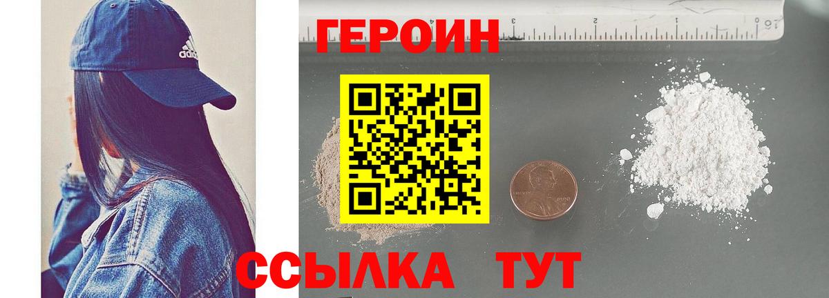Героин хмурый  Вход с VPN  Реутов 