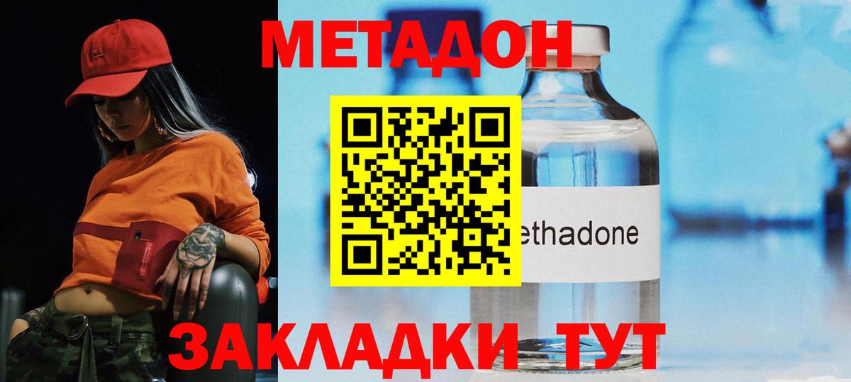 Метадон мёд Реутов